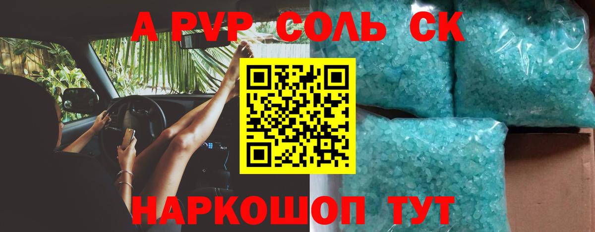 Alpha-PVP VHQ Астрахань