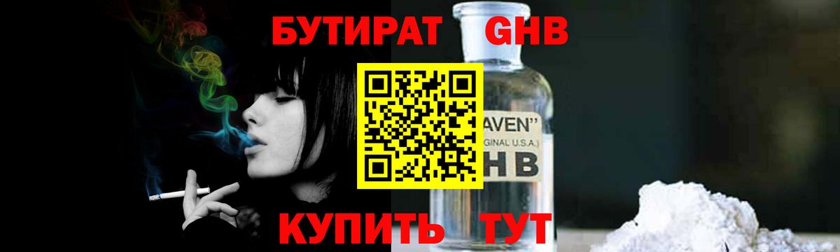 БУТИРАТ жидкий экстази Астрахань