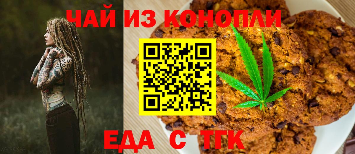 Cannafood марихуана Астрахань