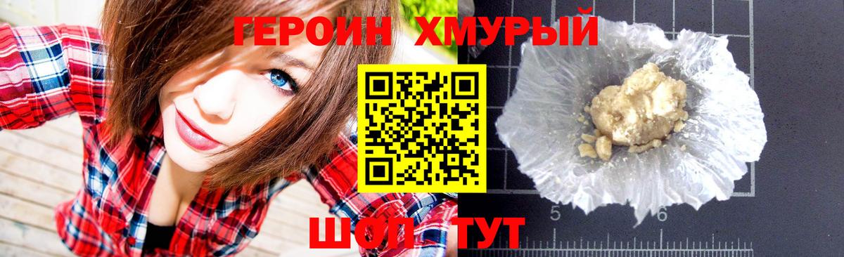 ГЕРОИН Heroin Астрахань