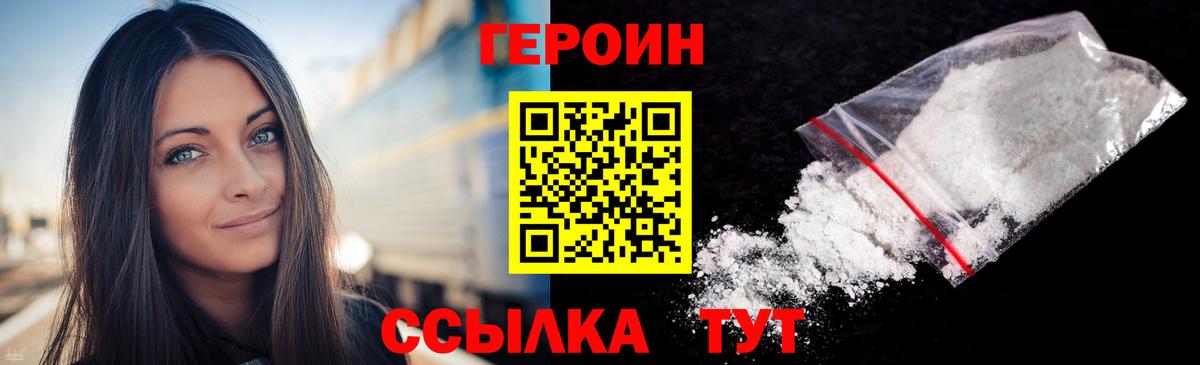 Астрахань  ГЕРОИН VHQ  Вход с VPN 