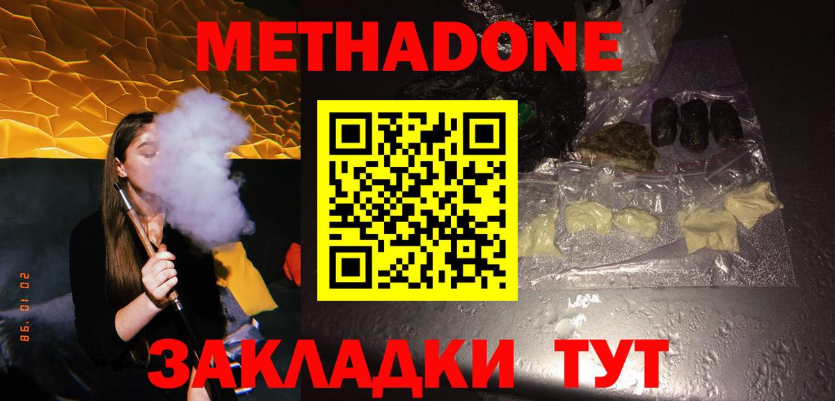 Метадон methadone Астрахань